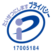 プライバシーマーク
