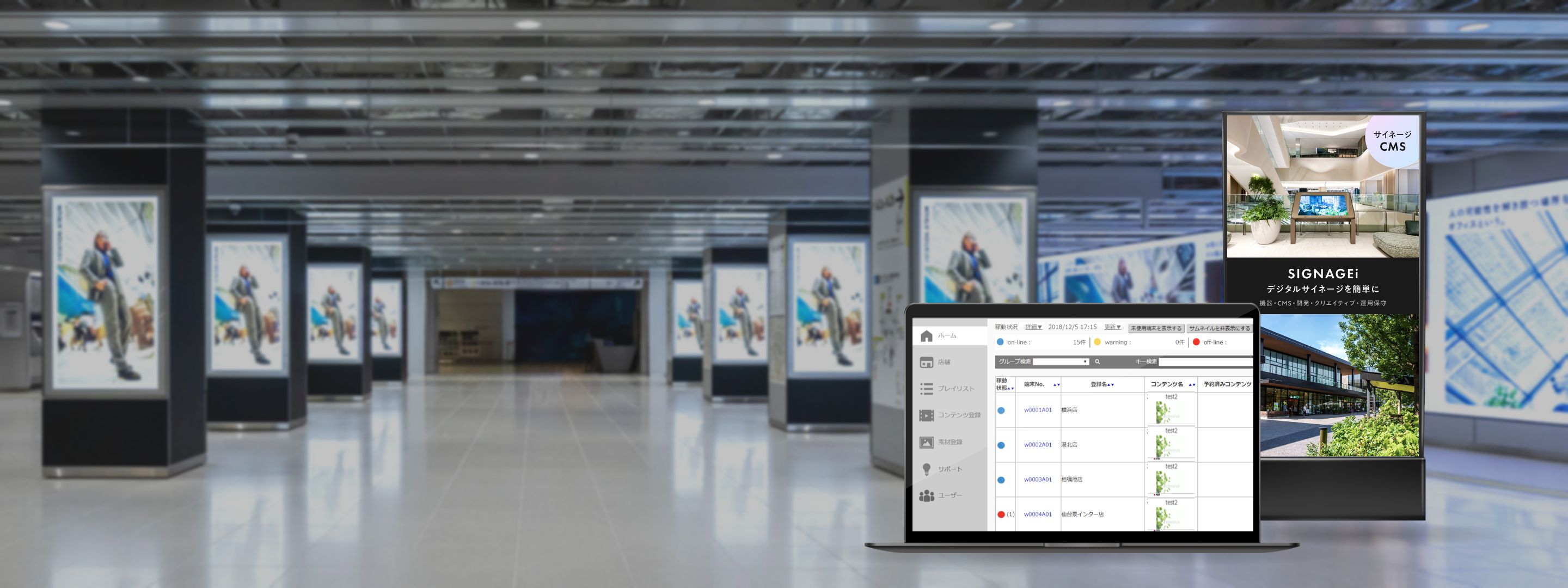 SIGNAGEi デジタルサイネージを簡単に！ 機器からＣＭＳ・開発・クリエイティブ・運用保守までワンストップ