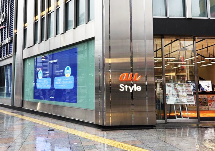 KDDI株式会社 - au Style店舗におけるコンテンツ・広告配信の一括管理