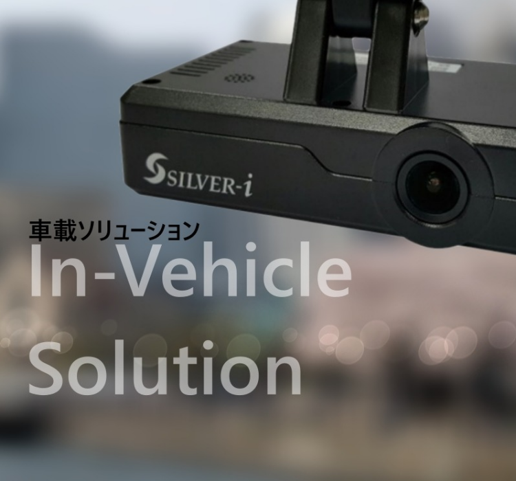 車載ソリューショントップ