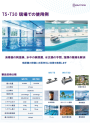 UV-C LED水質改善システム ※台湾Novatics社製品 日本代理店 (株)シルバーアイ