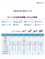 UV-C LED水質改善システム ※台湾Novatics社製品 日本代理店 (株)シルバーアイ