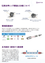 UV-C LED水質改善システム ※台湾Novatics社製品 日本代理店 (株)シルバーアイ